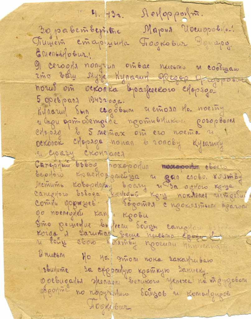 Письмо Кулагиной М.И. от старшины с сообщением о гибели мужа Кулагина Ф.Ф. 12.04.1943 МКУК МТК ЗСМД.jpg